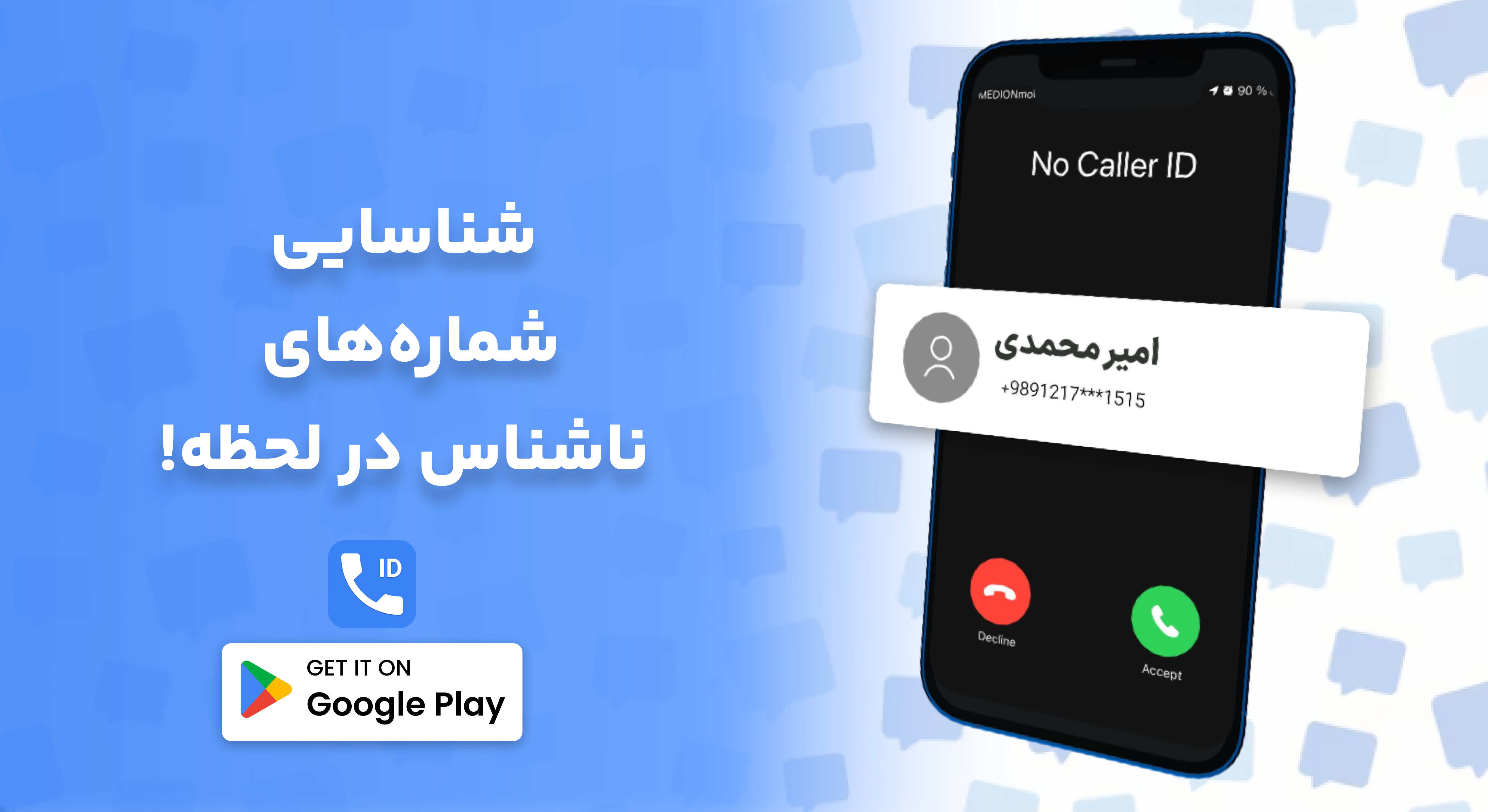 بهترین برنامه نمایش نام تماس گیرنده