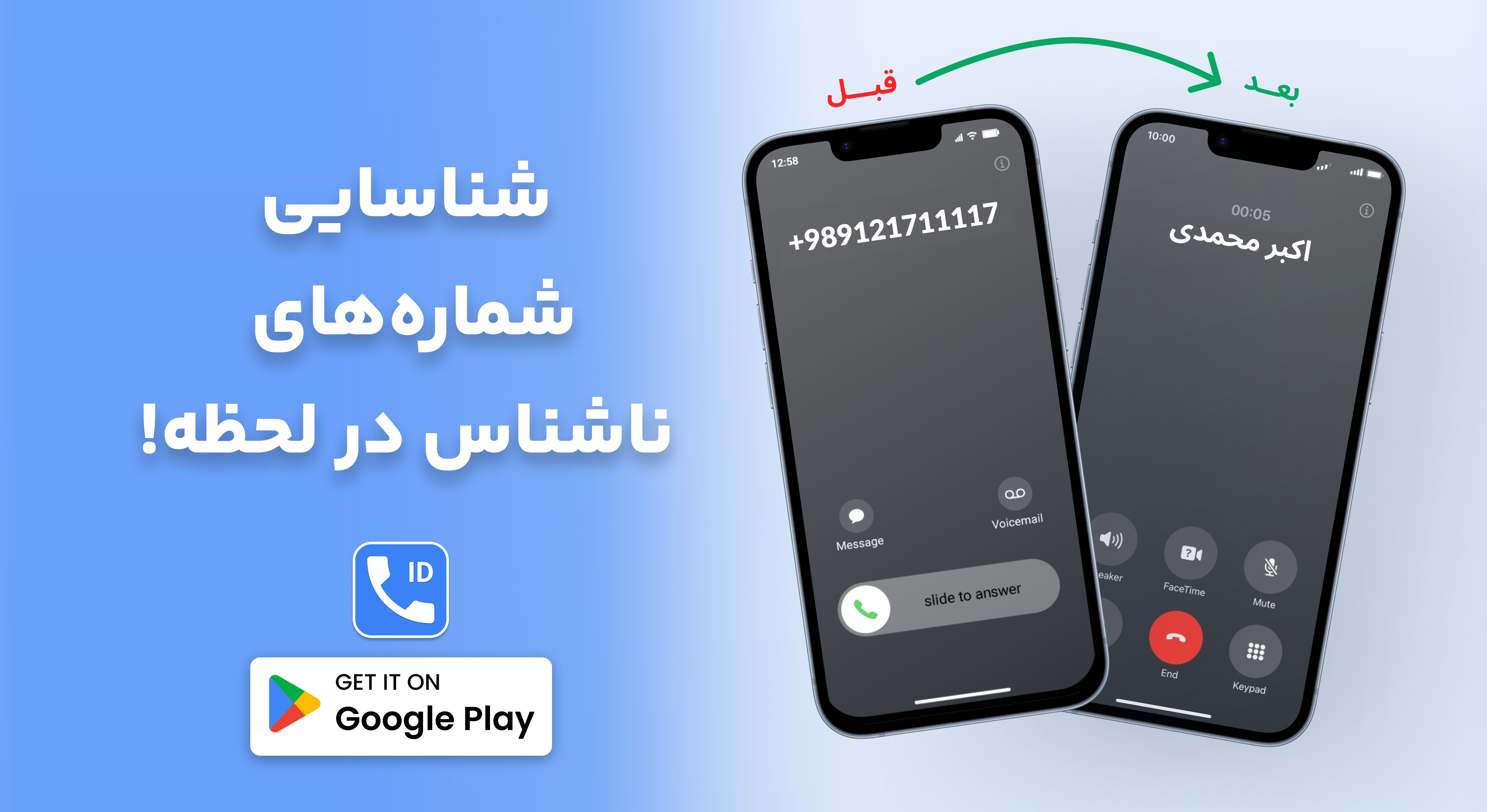 برنامه مدیریت تماس تلفن اندروید