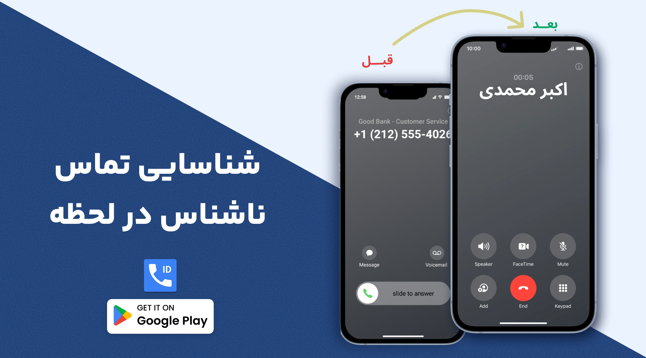 دانلود برنامه مخاطبین فارسی